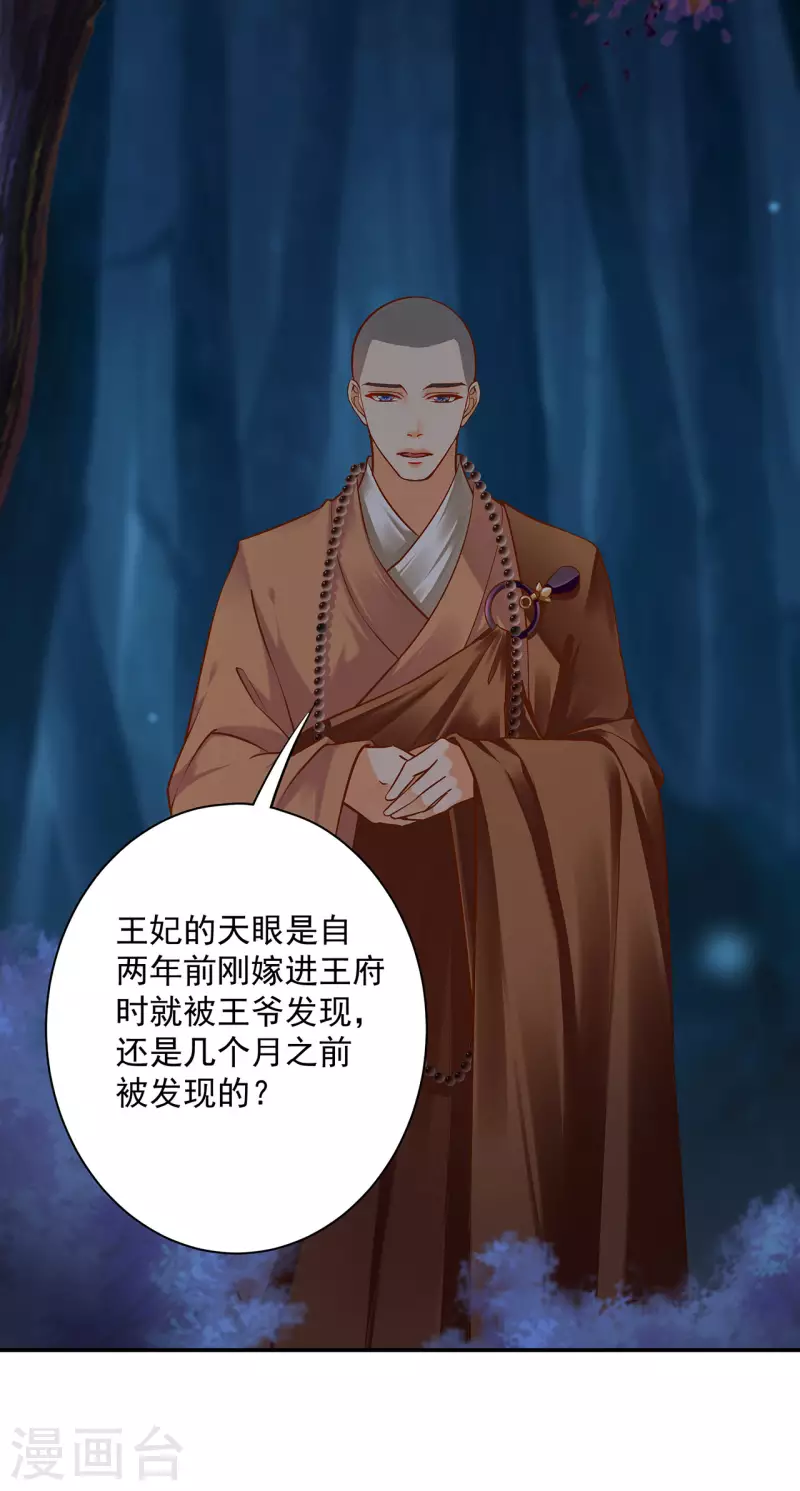 第243话 萧睿渊的请求 第24页