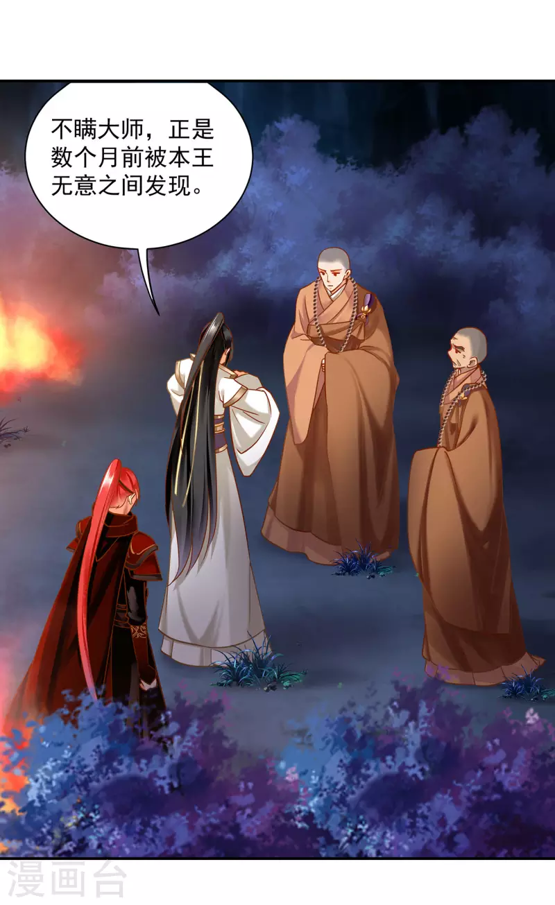 第243话 萧睿渊的请求 第25页