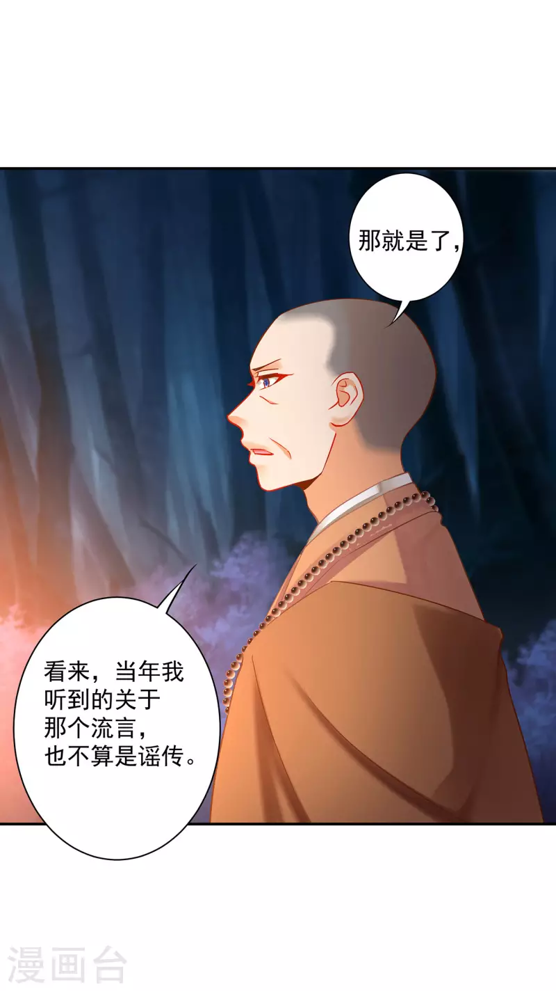 第243话 萧睿渊的请求 第28页