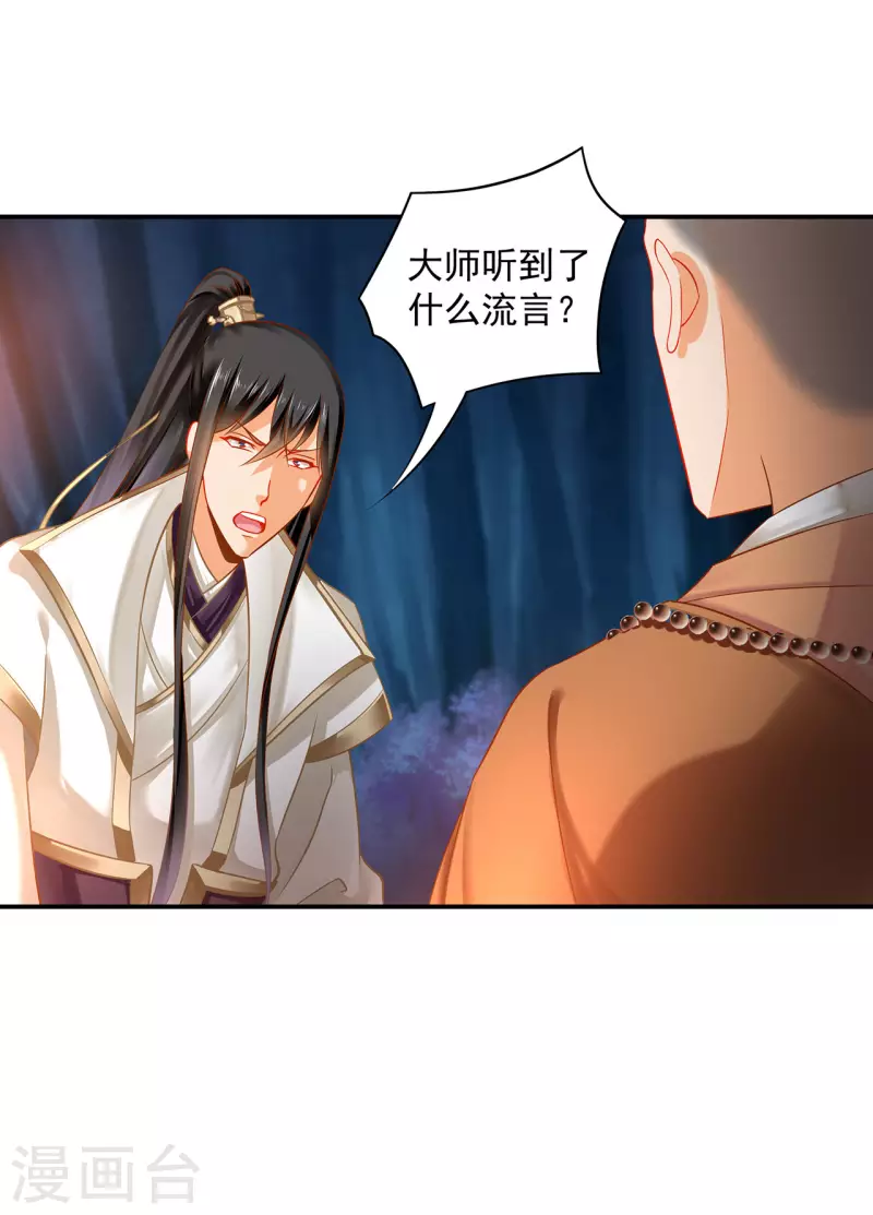 第243话 萧睿渊的请求 第29页