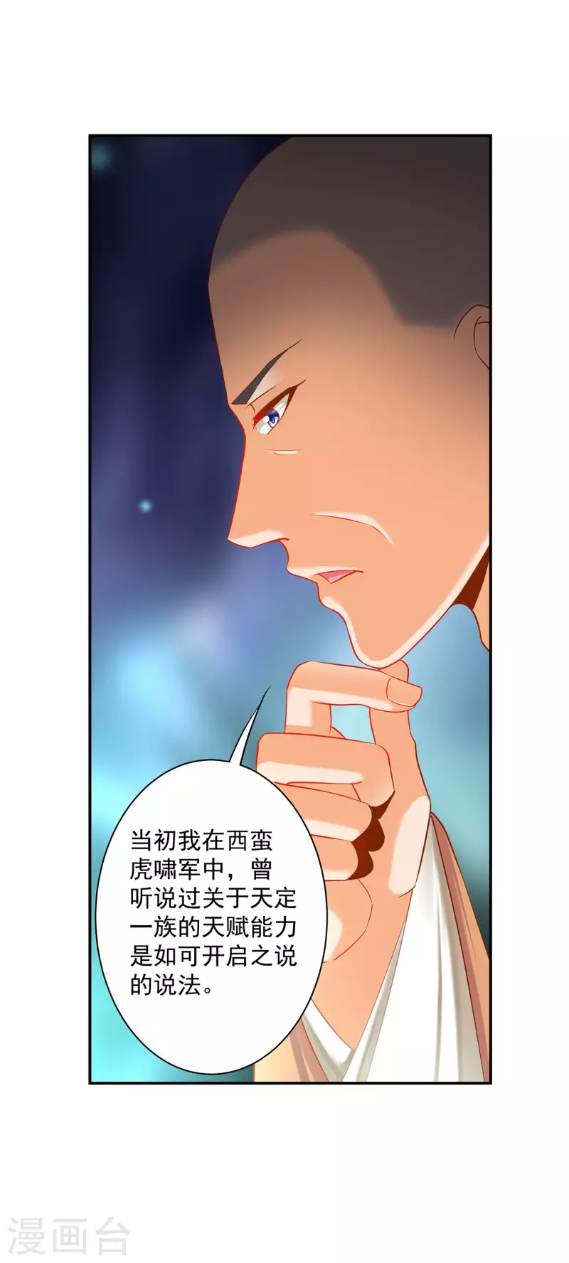 第243话 萧睿渊的请求 第30页