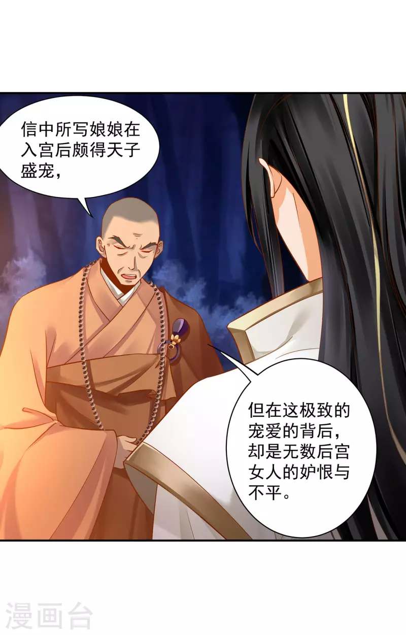 第242话 赵凌对楚星月身份起疑 第2页