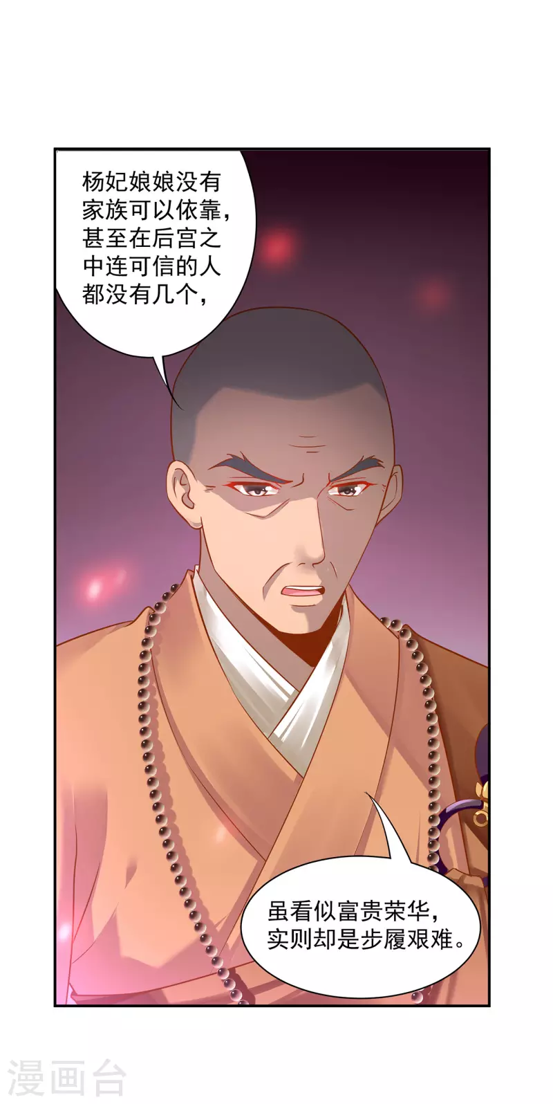 第242话 赵凌对楚星月身份起疑 第3页
