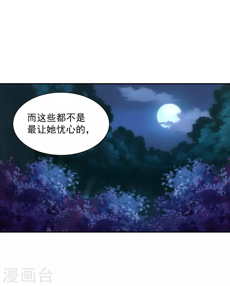 第242话 赵凌对楚星月身份起疑 第4页