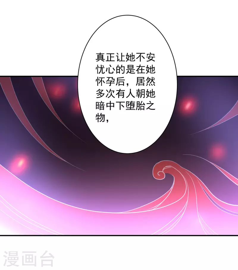 第242话 赵凌对楚星月身份起疑 第5页