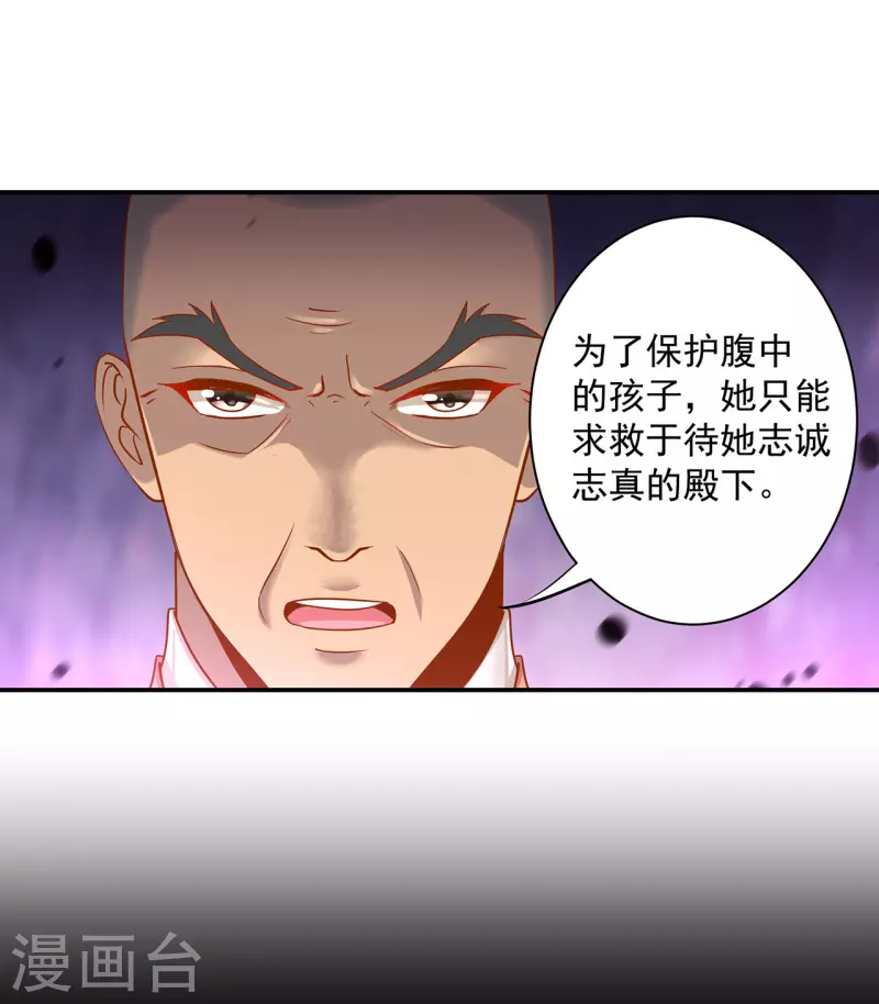 第242话 赵凌对楚星月身份起疑 第6页