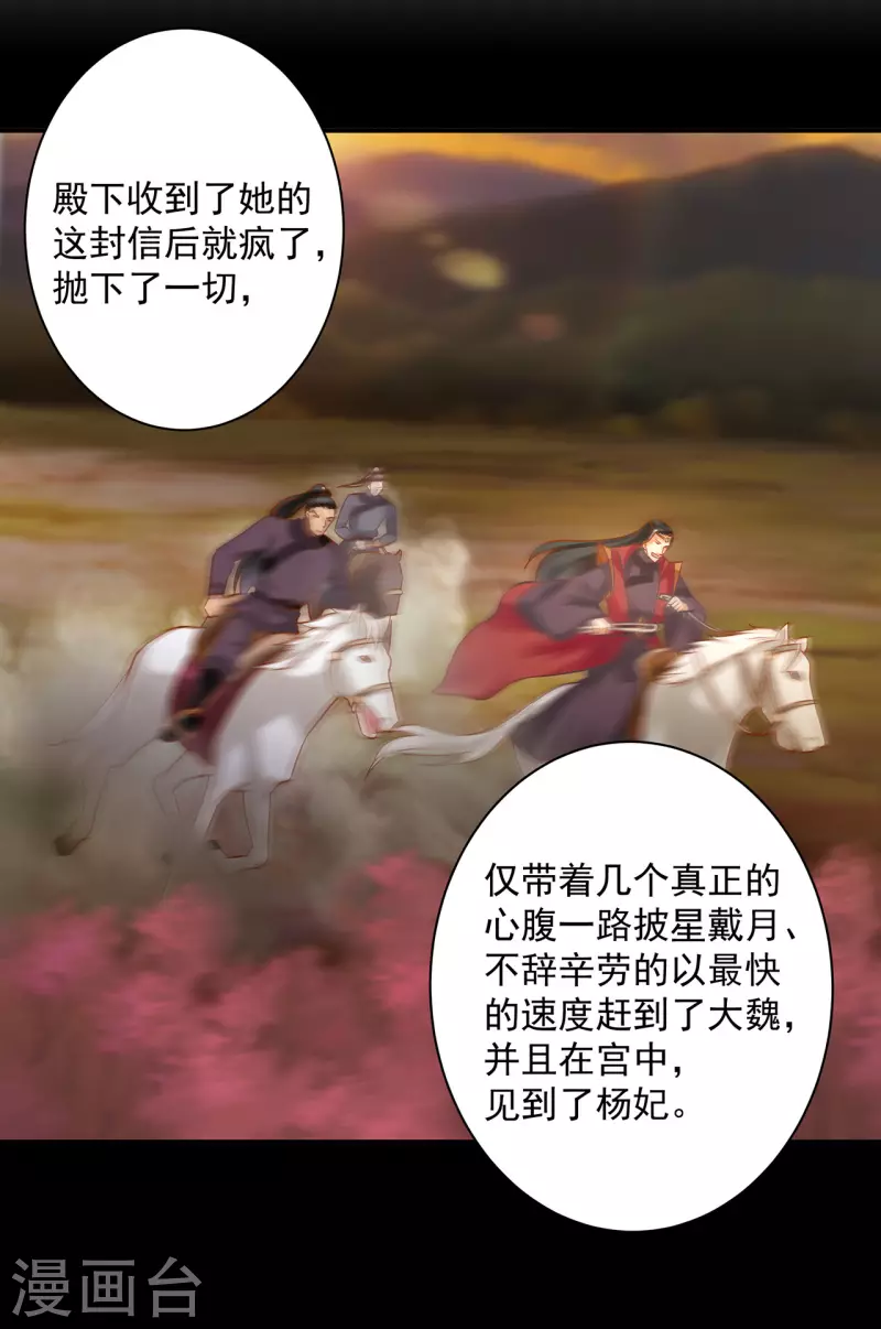 第242话 赵凌对楚星月身份起疑 第7页