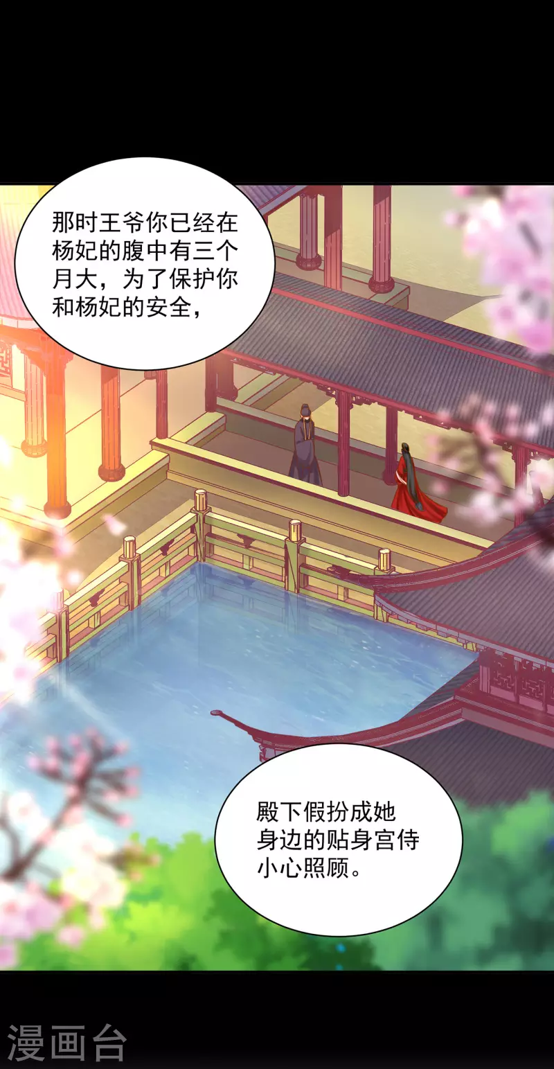 第242话 赵凌对楚星月身份起疑 第8页