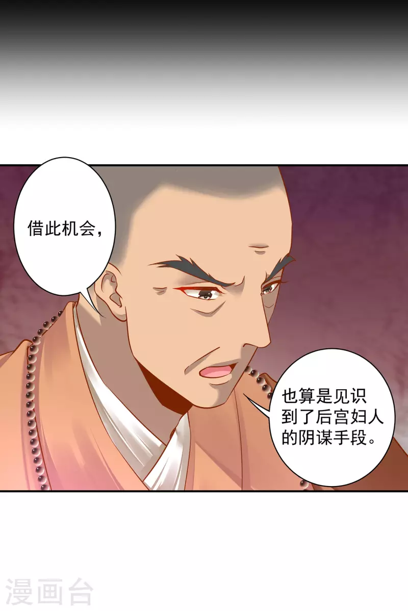 第242话 赵凌对楚星月身份起疑 第9页