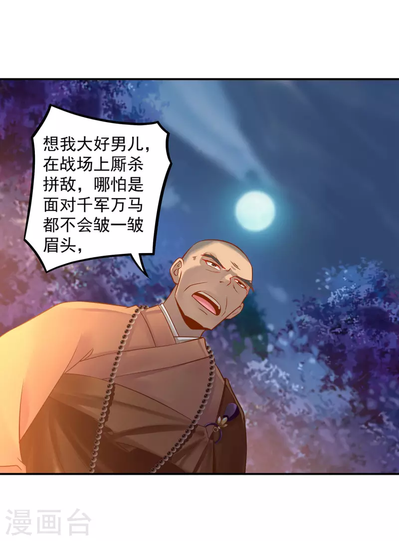 第242话 赵凌对楚星月身份起疑 第10页