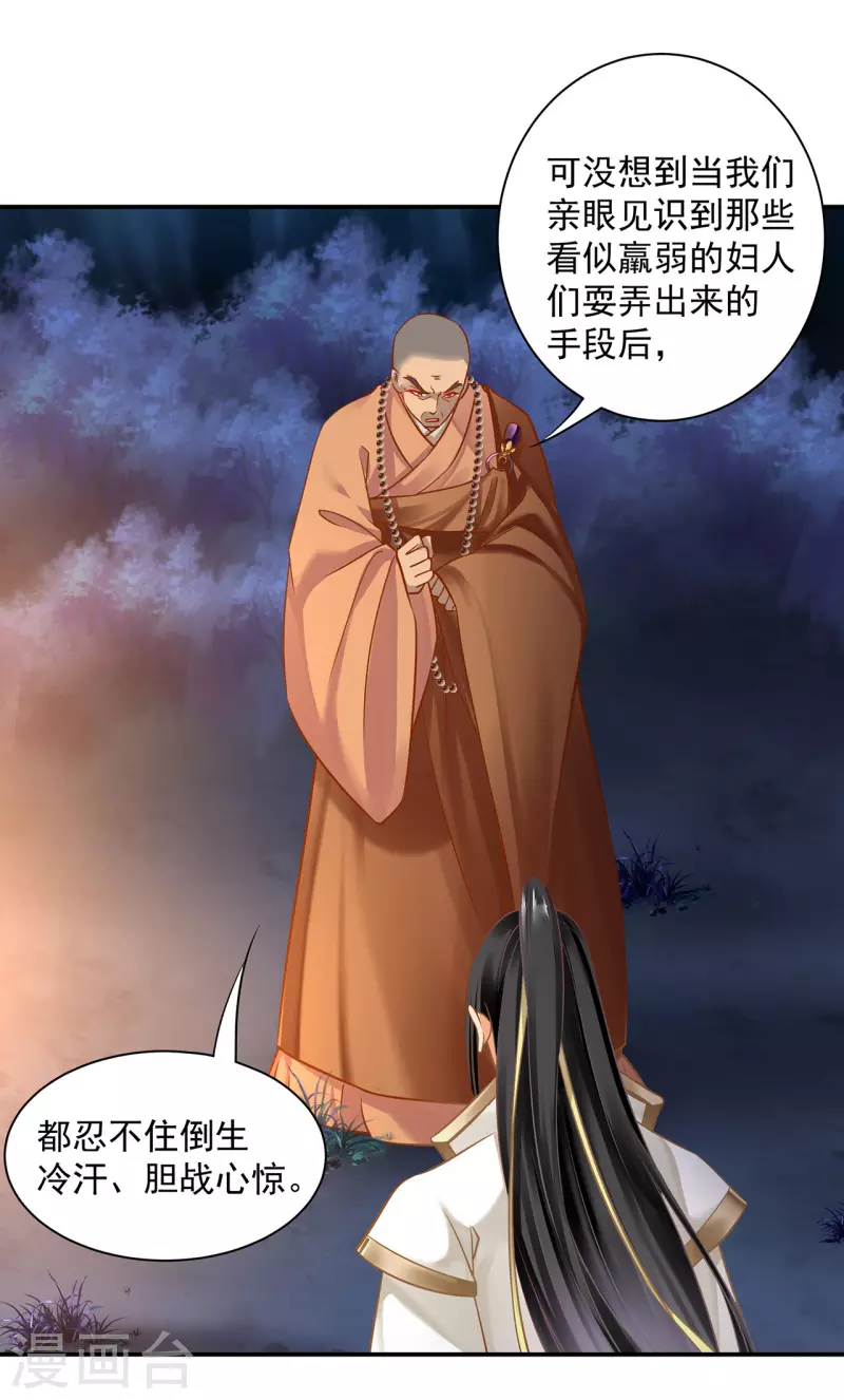 第242话 赵凌对楚星月身份起疑 第11页