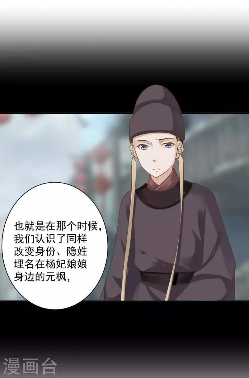 第242话 赵凌对楚星月身份起疑 第12页