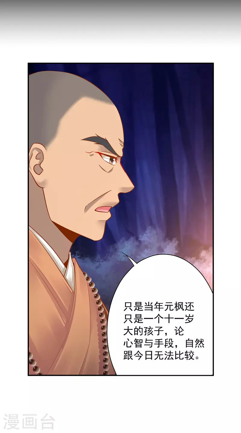 第242话 赵凌对楚星月身份起疑 第13页