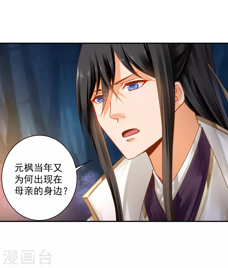 第242话 赵凌对楚星月身份起疑 第14页