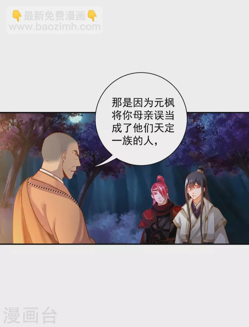 第242话 赵凌对楚星月身份起疑 第15页