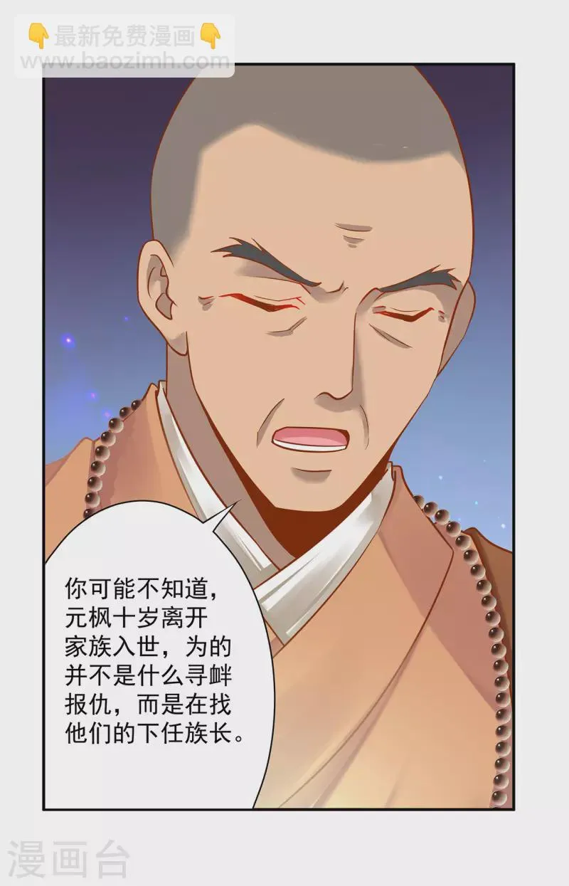 第242话 赵凌对楚星月身份起疑 第16页