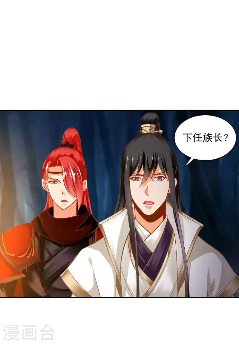 第242话 赵凌对楚星月身份起疑 第17页