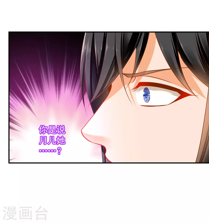 第242话 赵凌对楚星月身份起疑 第18页