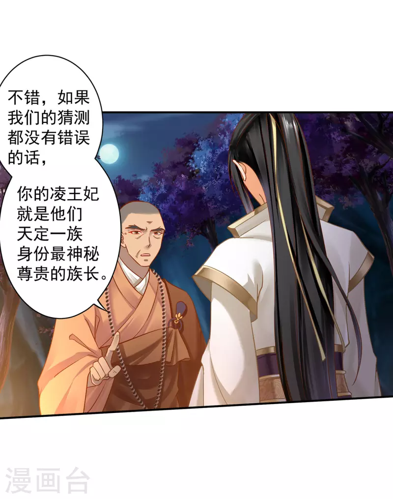 第242话 赵凌对楚星月身份起疑 第19页