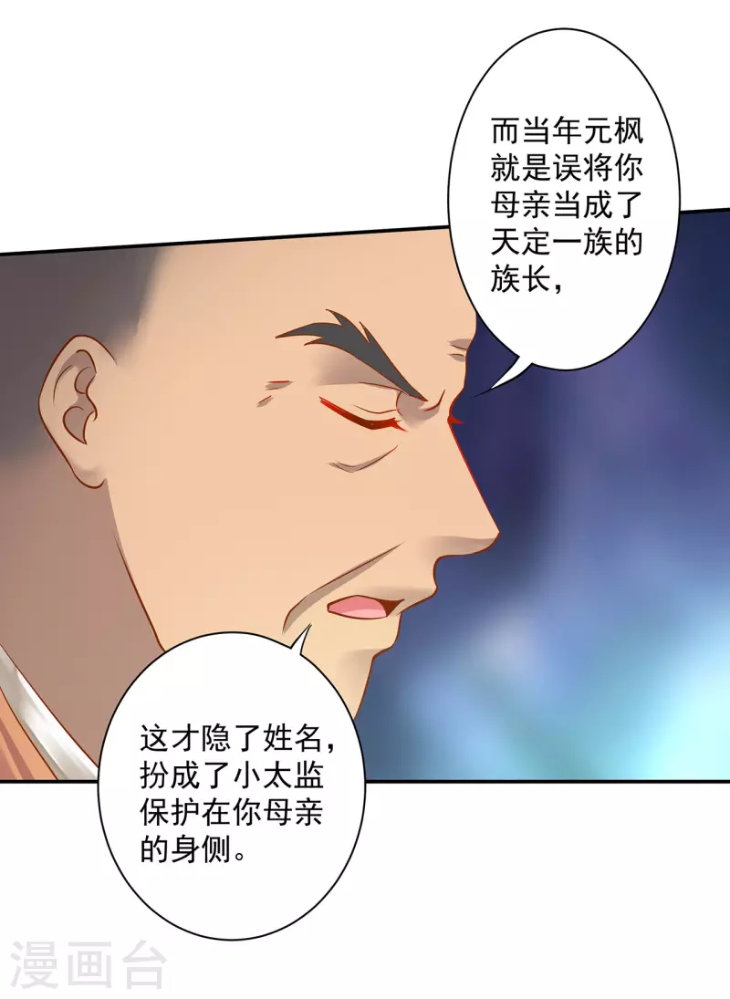 第242话 赵凌对楚星月身份起疑 第20页