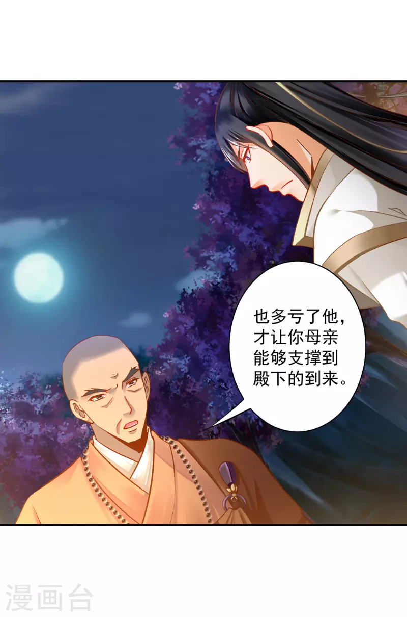 第242话 赵凌对楚星月身份起疑 第21页