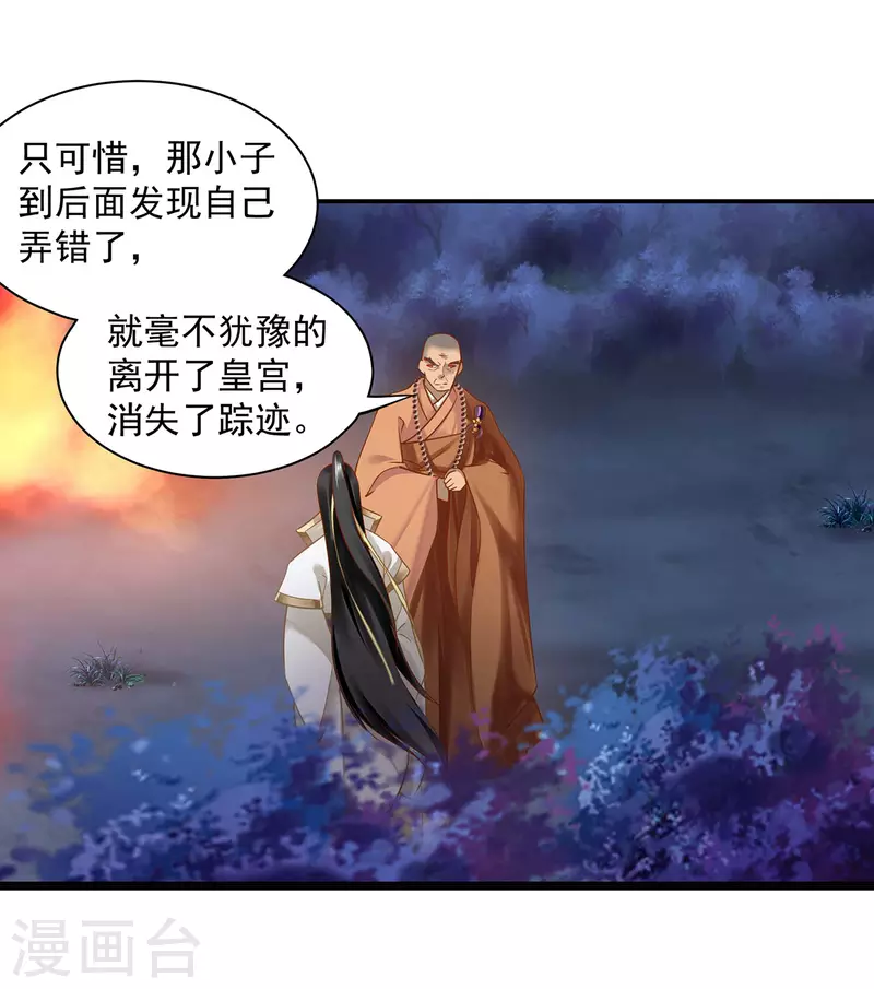 第242话 赵凌对楚星月身份起疑 第22页