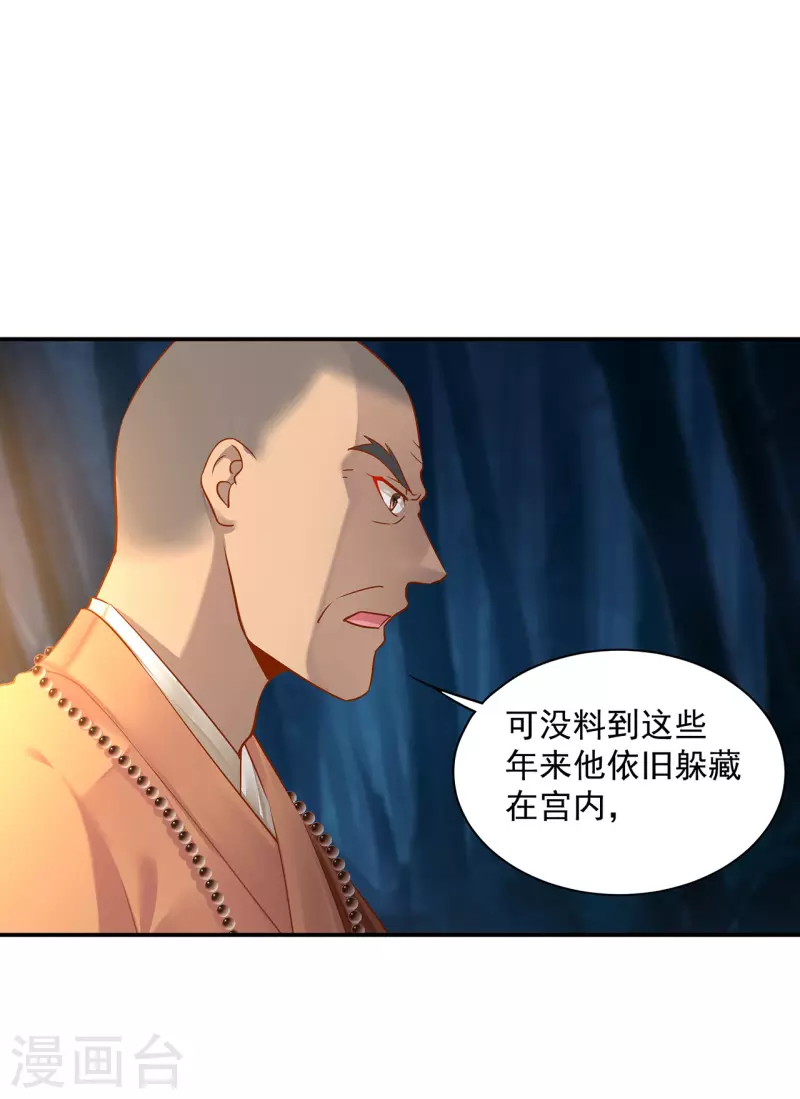 第242话 赵凌对楚星月身份起疑 第23页