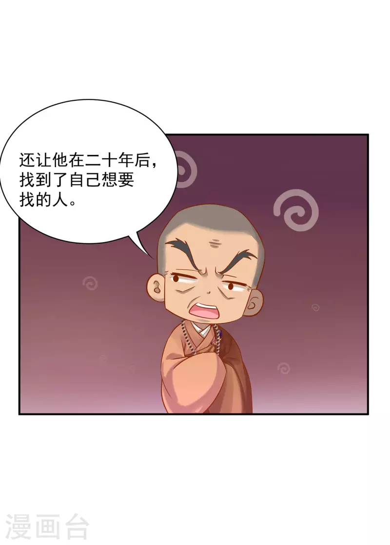 第242话 赵凌对楚星月身份起疑 第24页