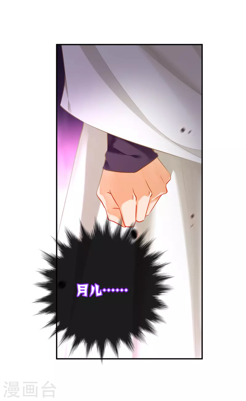 第242话 赵凌对楚星月身份起疑 第25页