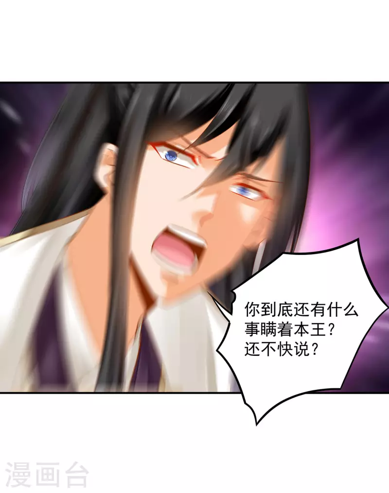 第242话 赵凌对楚星月身份起疑 第29页