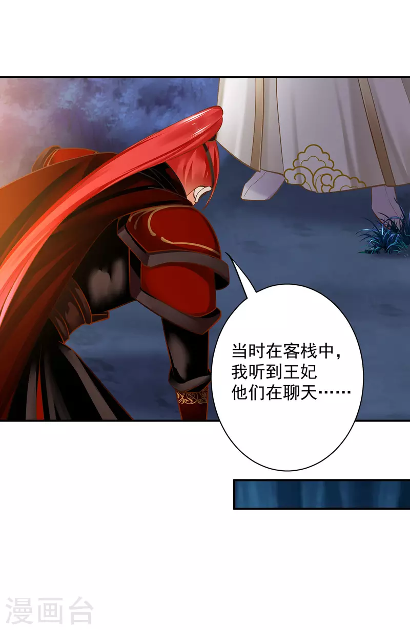 第242话 赵凌对楚星月身份起疑 第30页