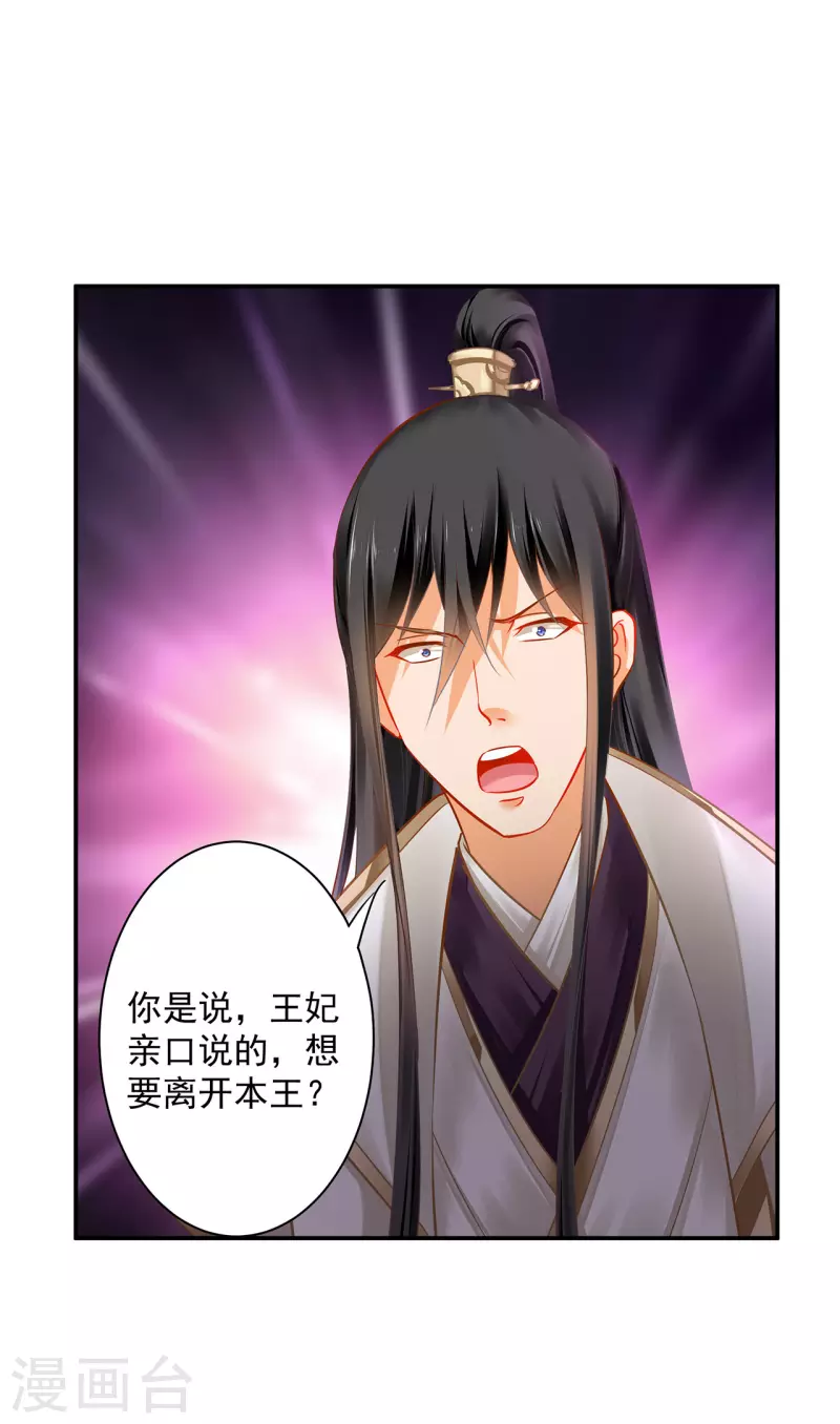第242话 赵凌对楚星月身份起疑 第31页