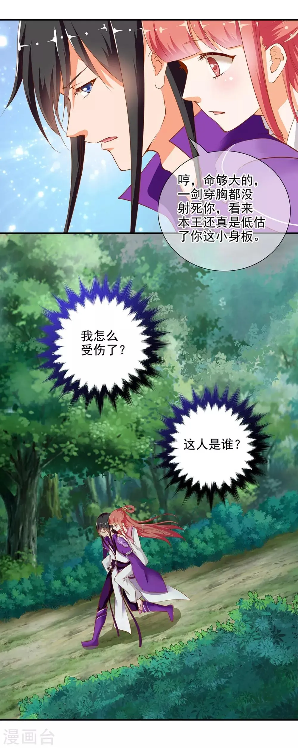 第1话 来呀来呀，互相伤害 第5页