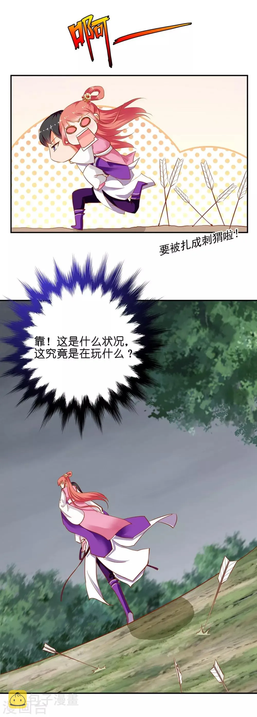 第1话 来呀来呀，互相伤害 第8页