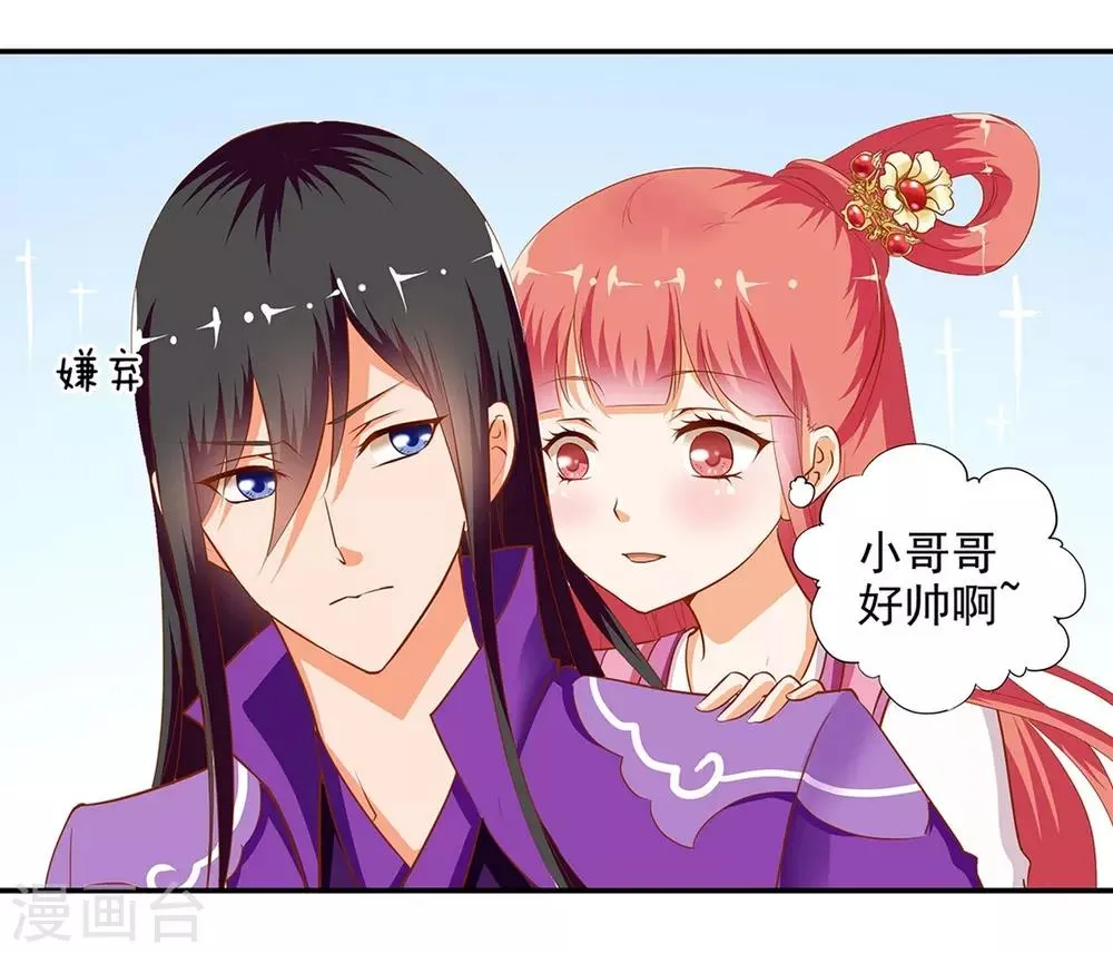 第1话 来呀来呀，互相伤害 第14页