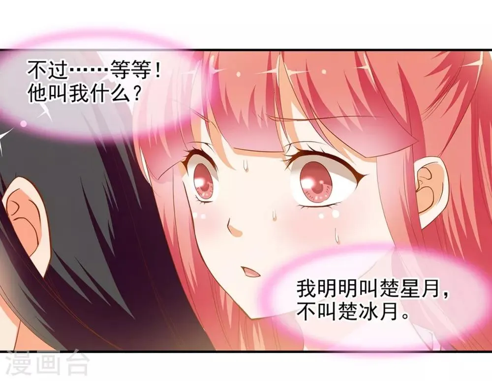 第1话 来呀来呀，互相伤害 第15页