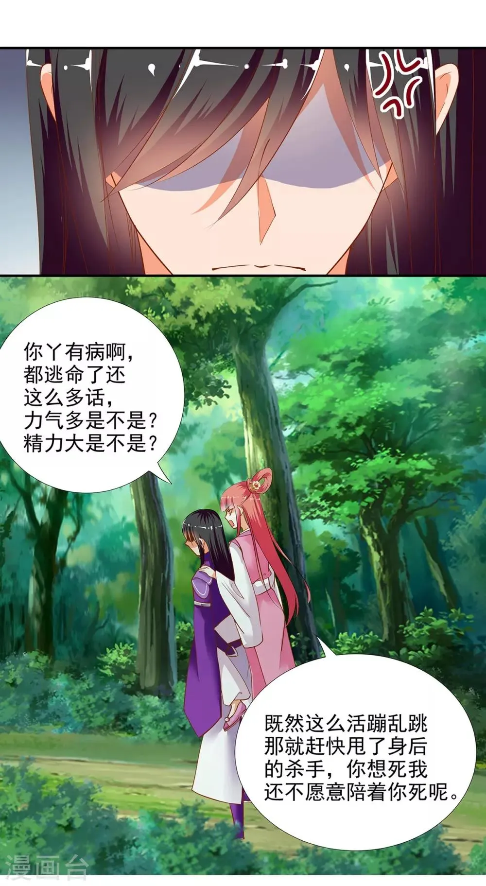 第1话 来呀来呀，互相伤害 第22页