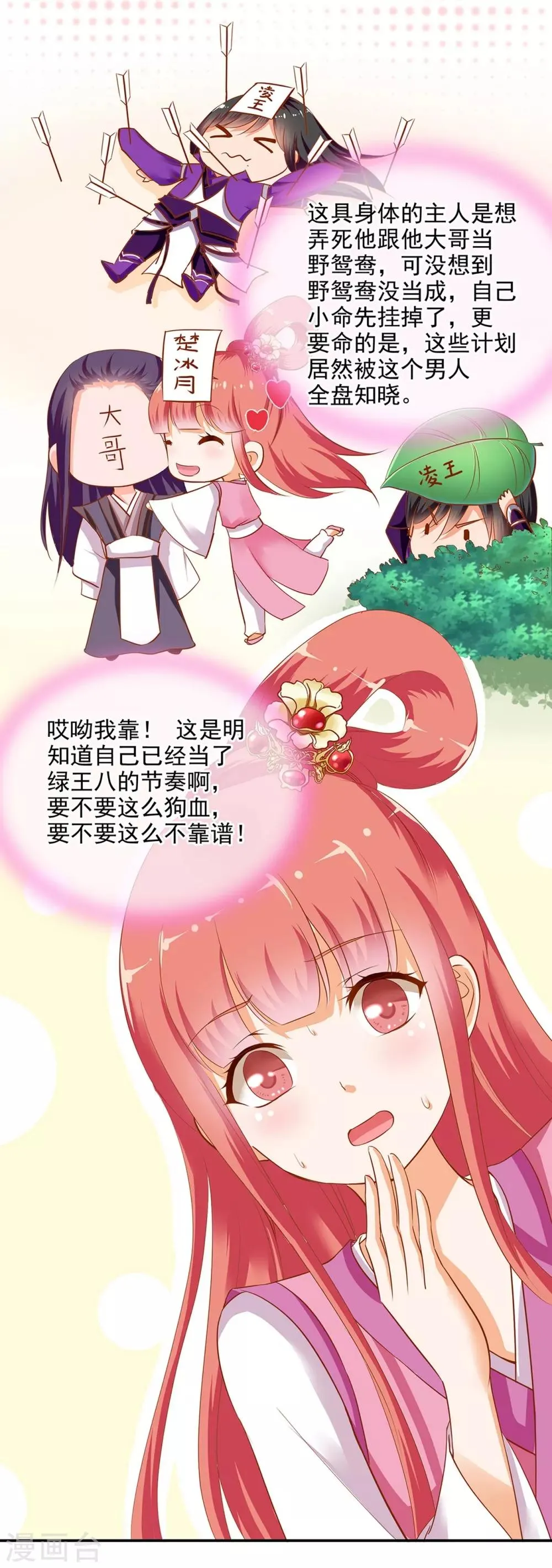 第1话 来呀来呀，互相伤害 第28页