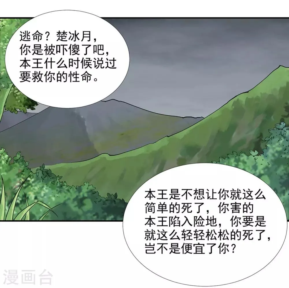 第1话 来呀来呀，互相伤害 第33页
