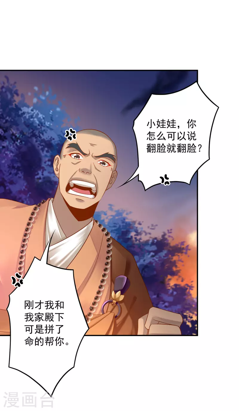 第241话 不省心的小崽子 第3页