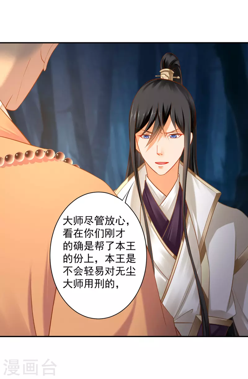 第241话 不省心的小崽子 第5页