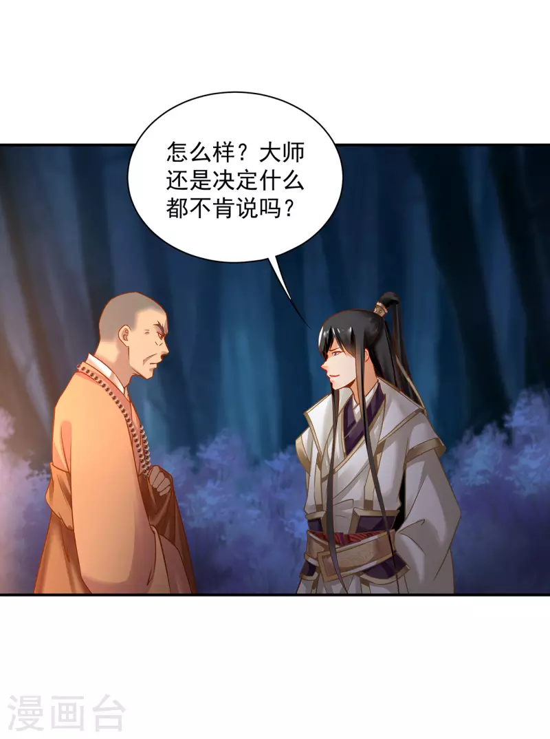 第241话 不省心的小崽子 第8页