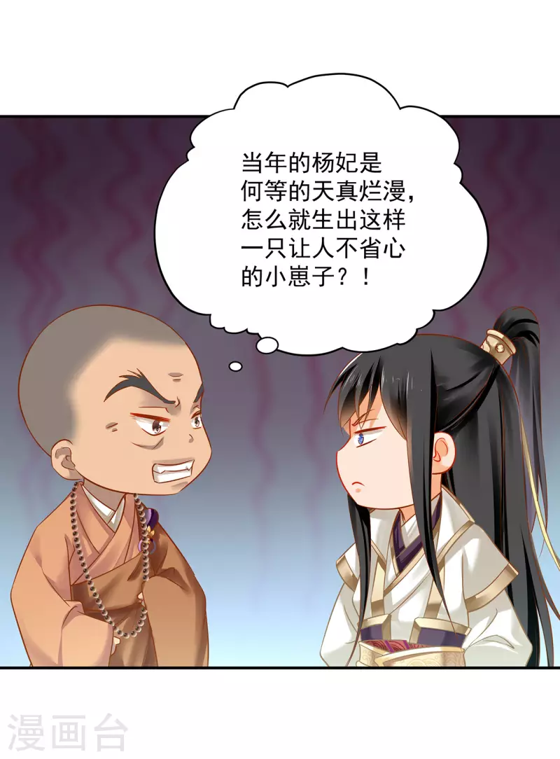 第241话 不省心的小崽子 第9页