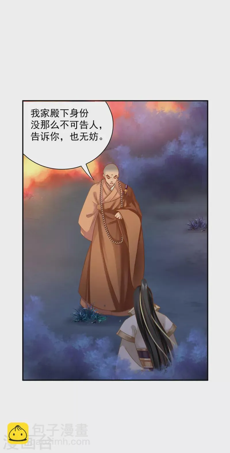 第241话 不省心的小崽子 第12页