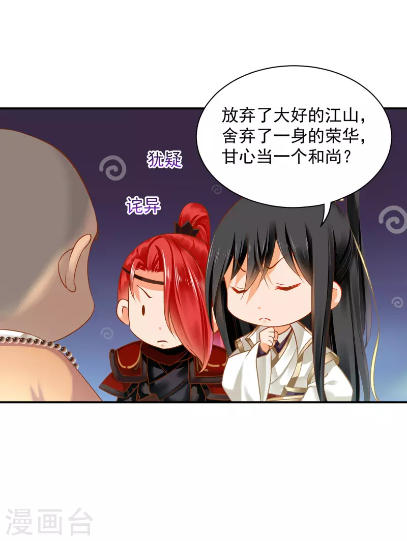 第241话 不省心的小崽子 第19页