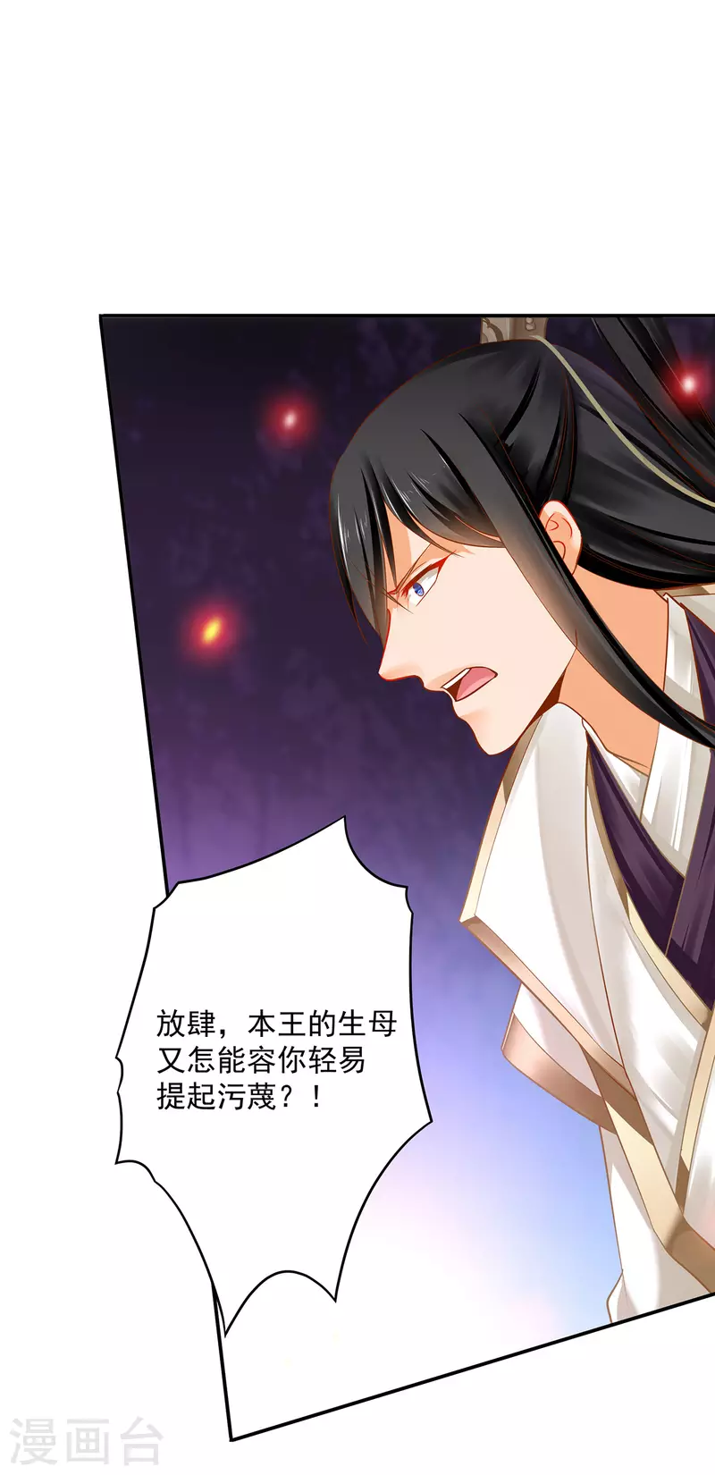 第241话 不省心的小崽子 第24页