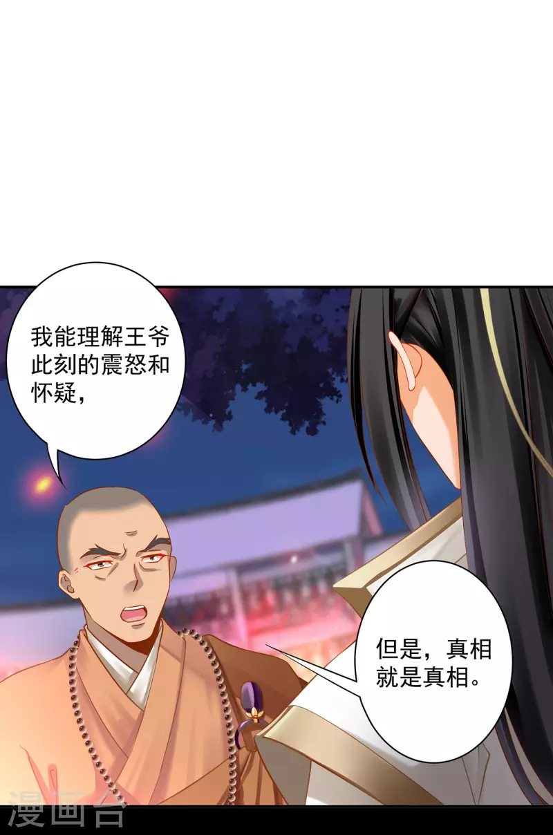 第241话 不省心的小崽子 第25页