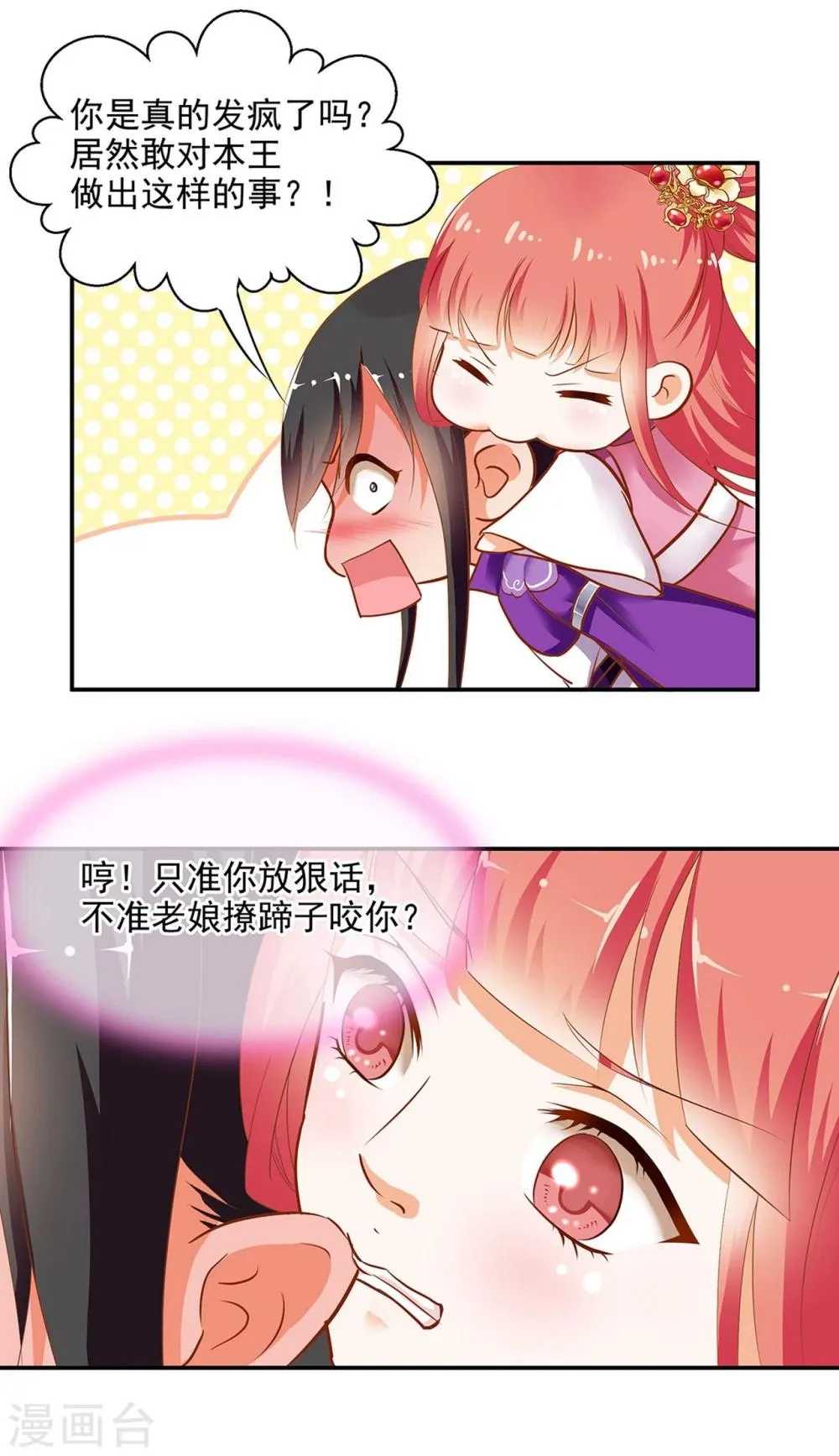 第2话 奸……奸尸？！ 第1页