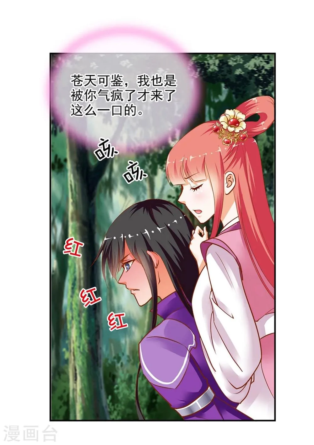 第2话 奸……奸尸？！ 第3页