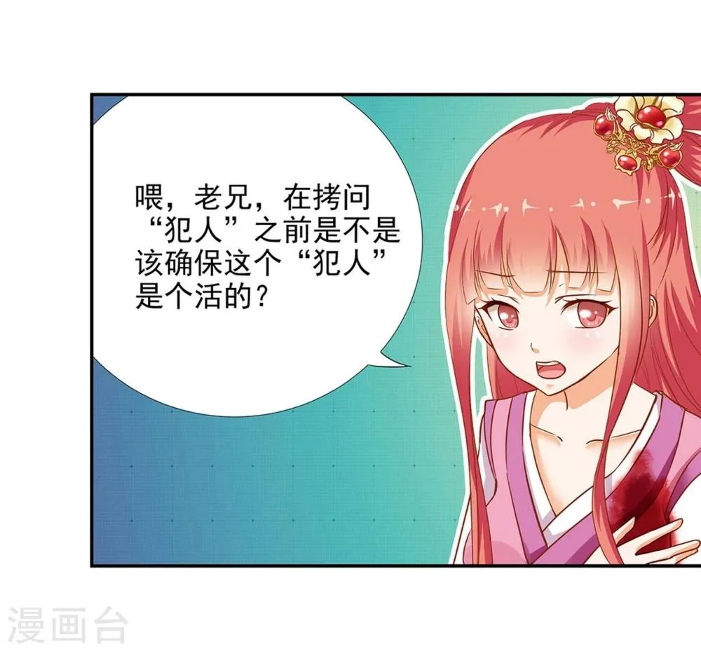 第2话 奸……奸尸？！ 第17页